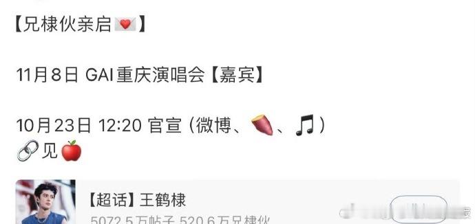 王鹤棣将做GAI重庆演唱会嘉宾王鹤棣将做GAI演唱会嘉宾GAI 重庆演唱会嘉宾王