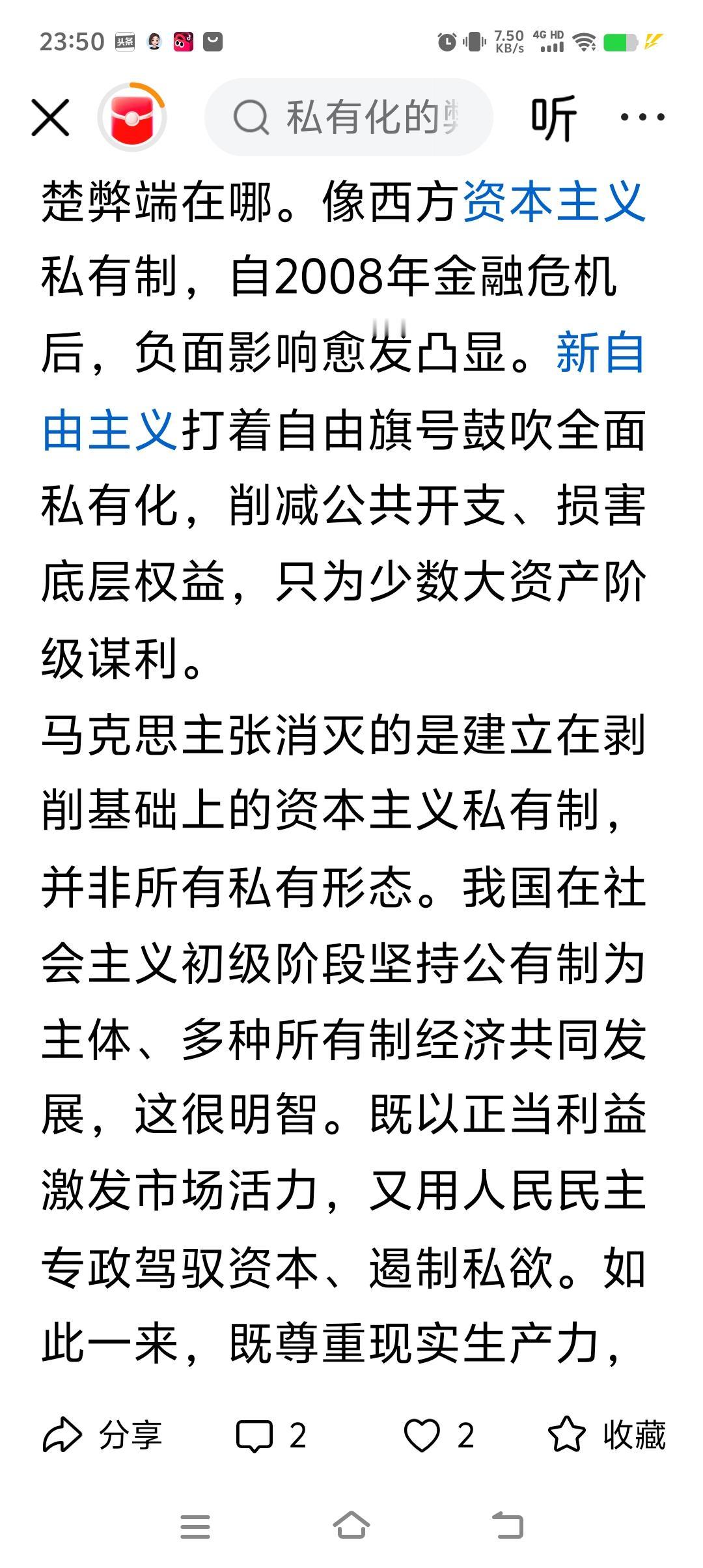 私有制弊端真的如你所见，我们就等着他完蛋。