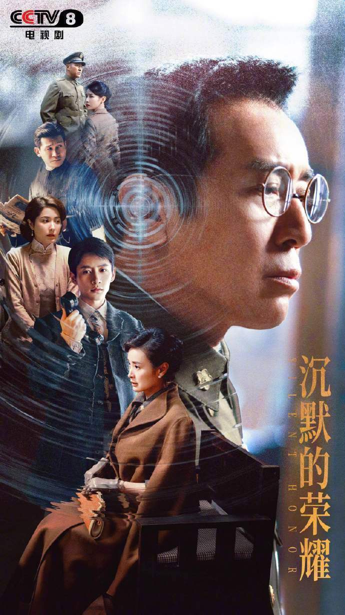 沉默的荣耀今年白玉兰和金鹰大赢家应该是他了男主于和伟-吴石 女主吴越-朱枫男配魏