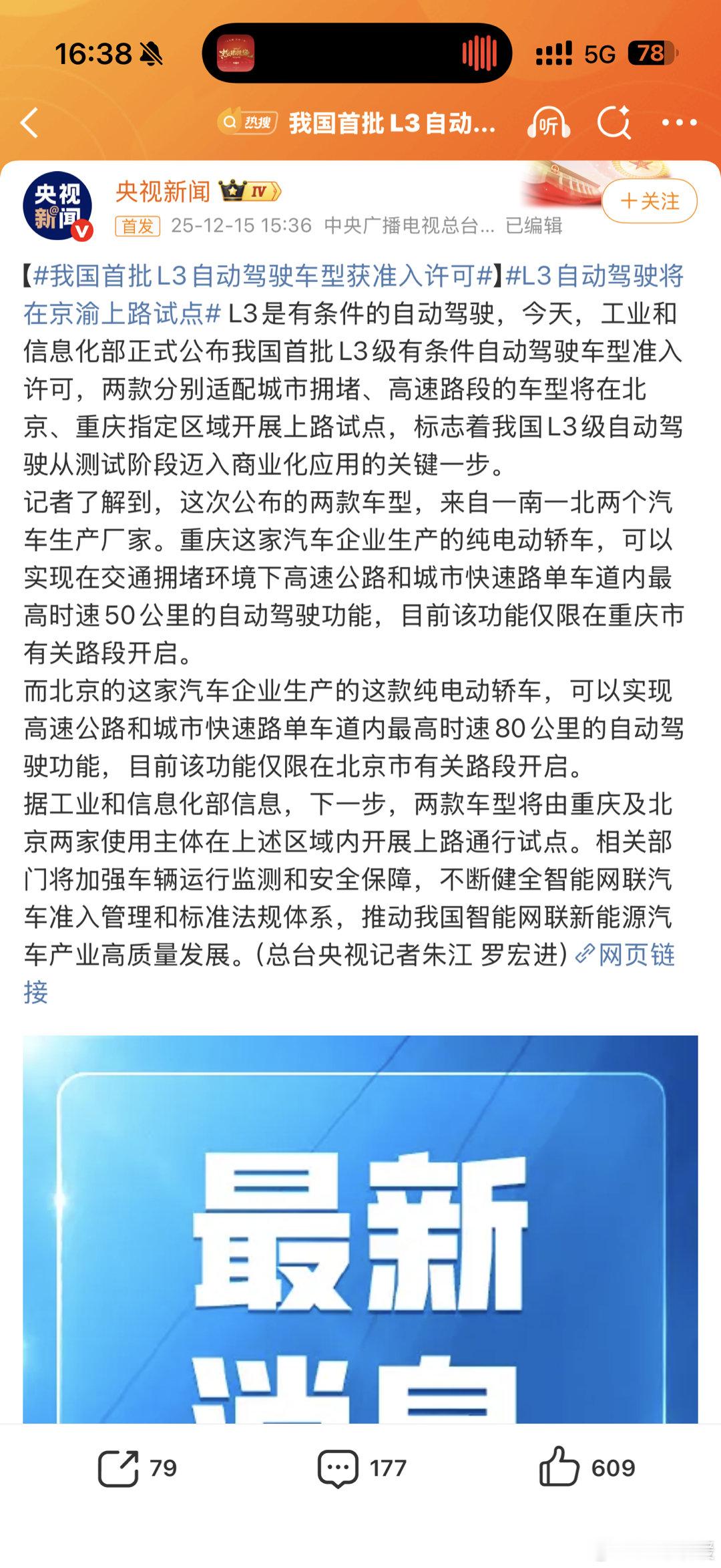 我国首批L3自动驾驶车型获准入许可L3自动驾驶试点来了！分别选长安和极狐两款为首