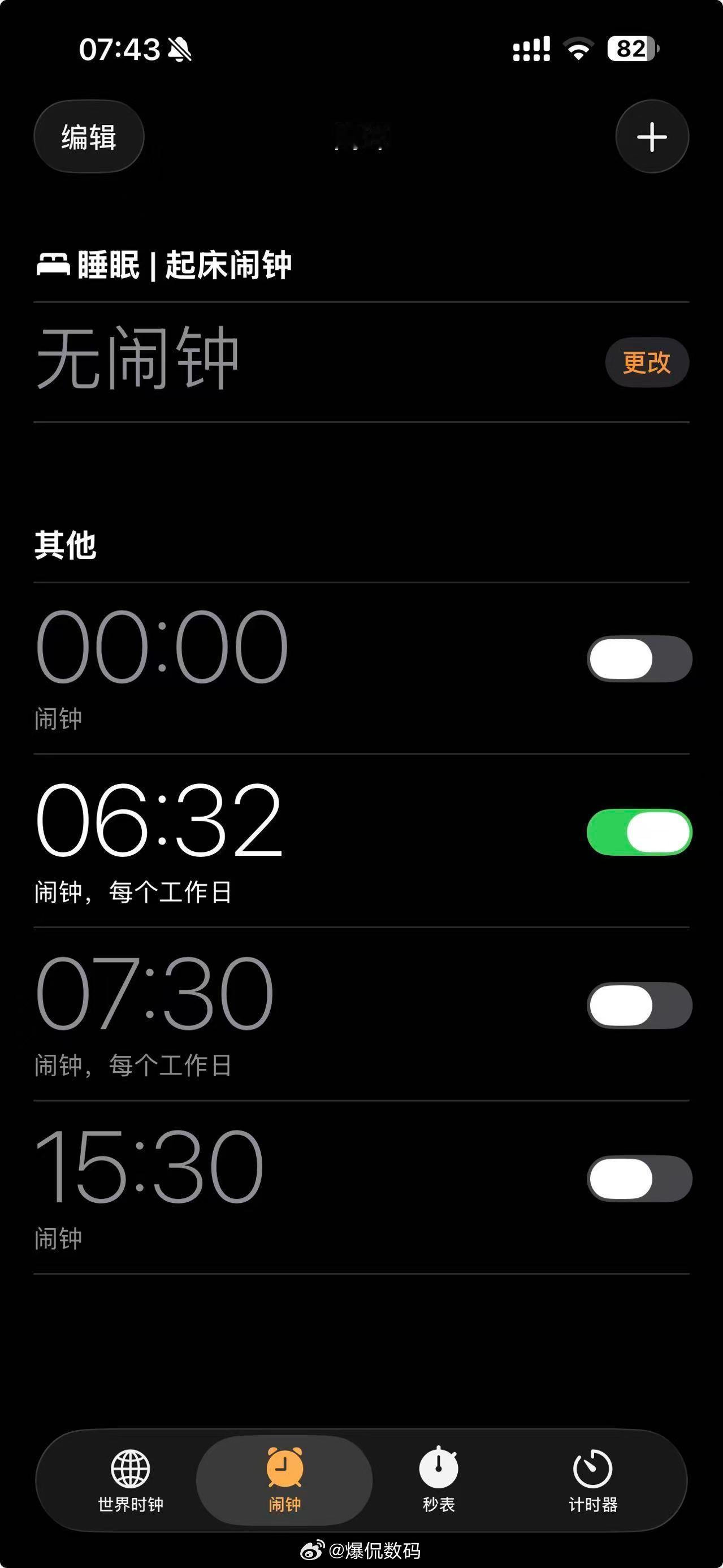iOS27 调休闹钟确实是好事，但是把自己迟到、忘上班甩锅给iPhone没有调休
