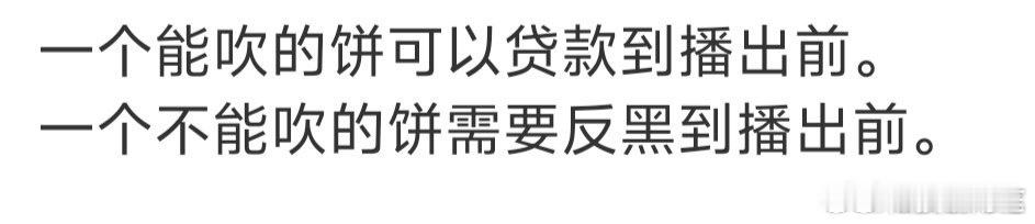 本质上是因为市面上95%的影视资源都是会扑的……现在一个饼最大的用处就是在播出前