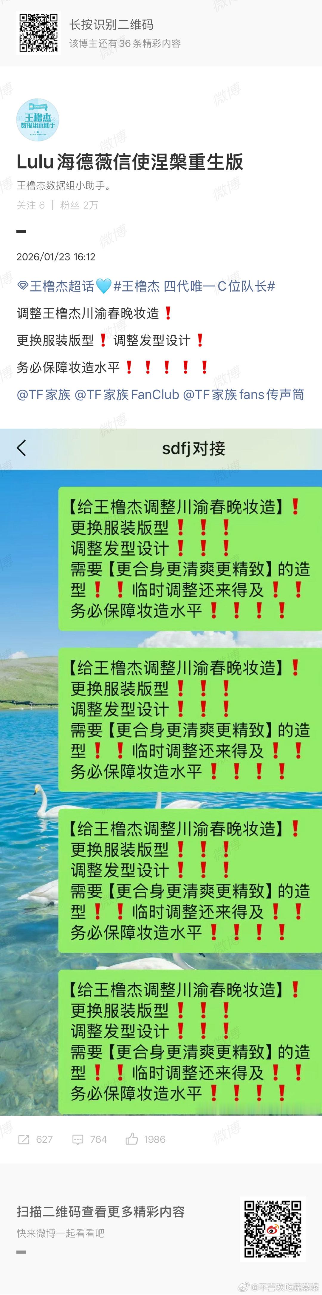 王橹杰粉丝维权川渝春晚妆造 