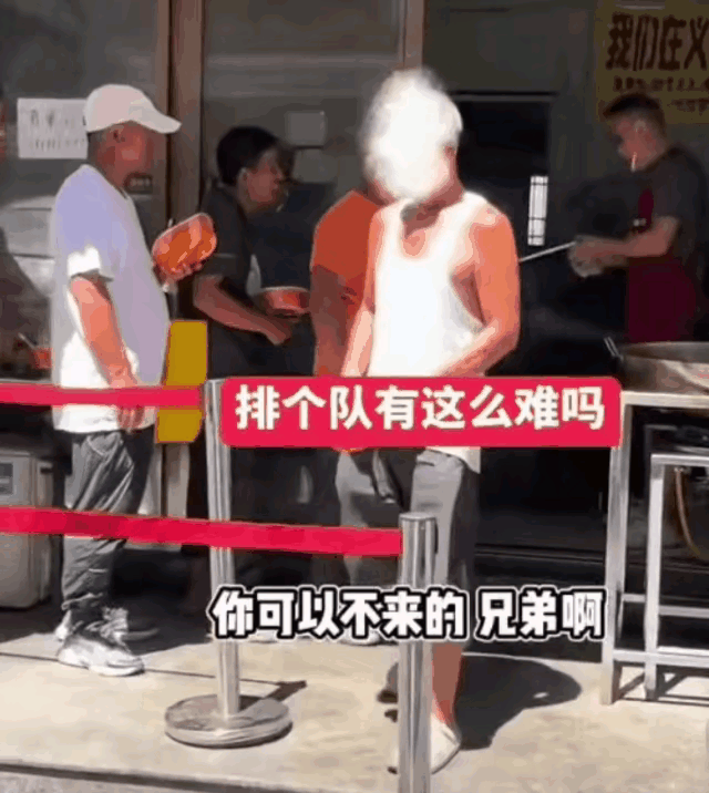 义乌一家“爱心面馆”每天中午免费送饭，大家自觉排队，一位白背心大叔偏要大摇大摆插