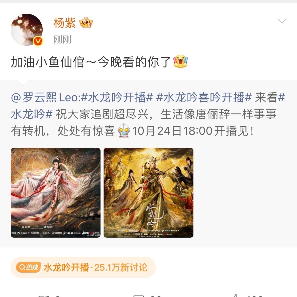 杨紫[超话]杨紫说加油小鱼仙倌杨紫喊罗云熙小鱼仙倌梦回香蜜宣传委员杨紫上线！ ​