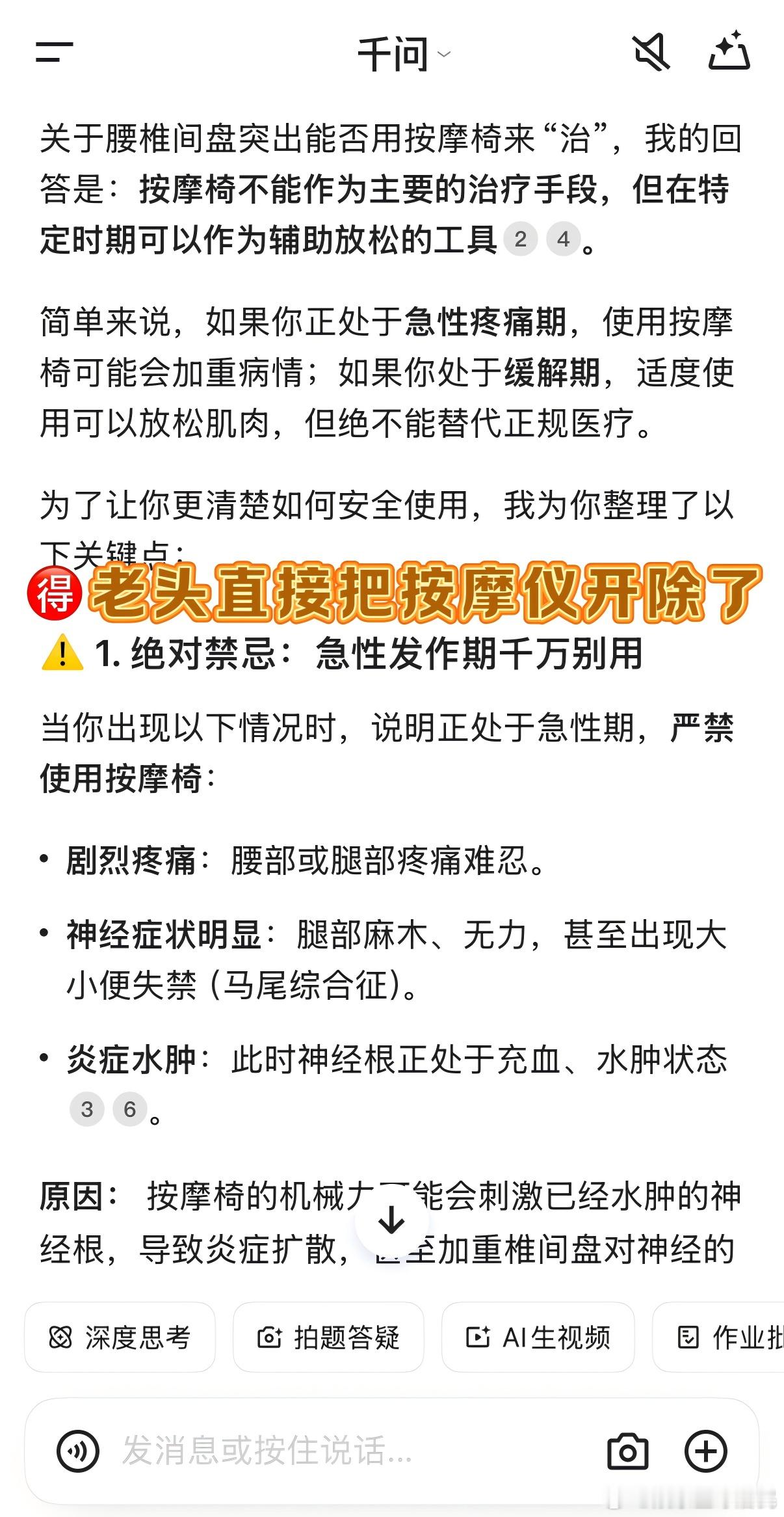 给我爸装千问设成开屏页，今天他得意洋洋地告诉我：“我现在可博学了，有事问AI大夫