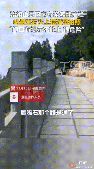 河南郑州始祖山景区内，一群游客组团去爬山，但她们走着走着，看到悬空的“鹰嘴石”，