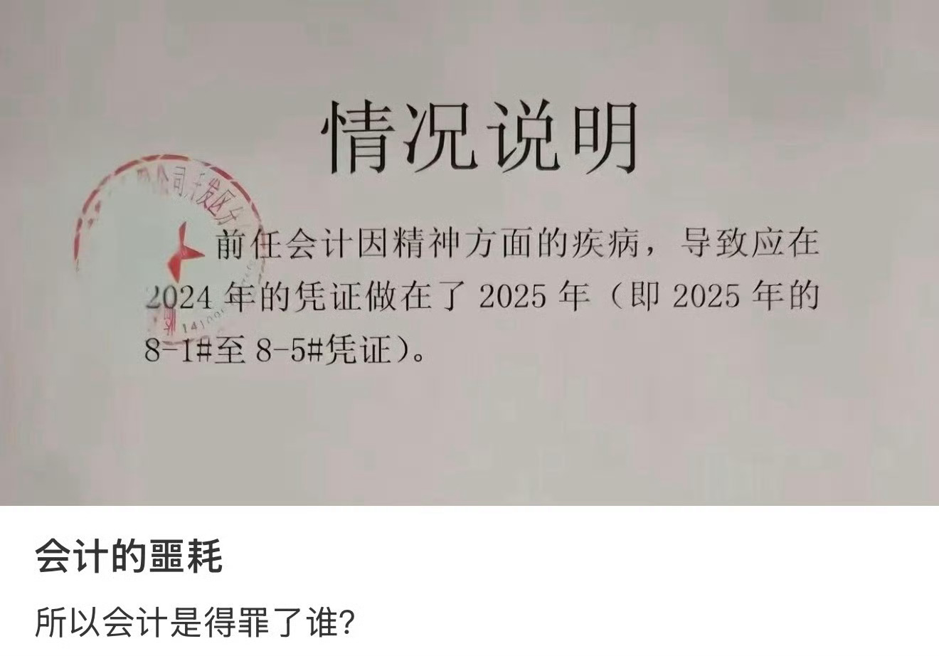 会计的噩梦以前：大大咧咧现在：一分钱都不能差，差一分找通宵
