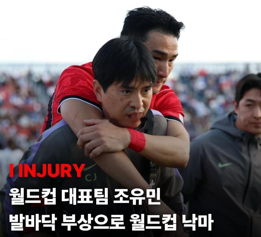 韩国队中后卫、T-ara朴昭妍丈夫曹侑珉因伤提前下车，全北现代中后卫赵伟济搭上美