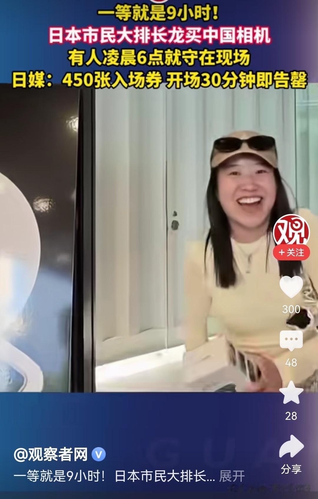 “450张入场券，半小时售罄，排队9小时，只为中国相机。”
找谁说理去！
曾几何