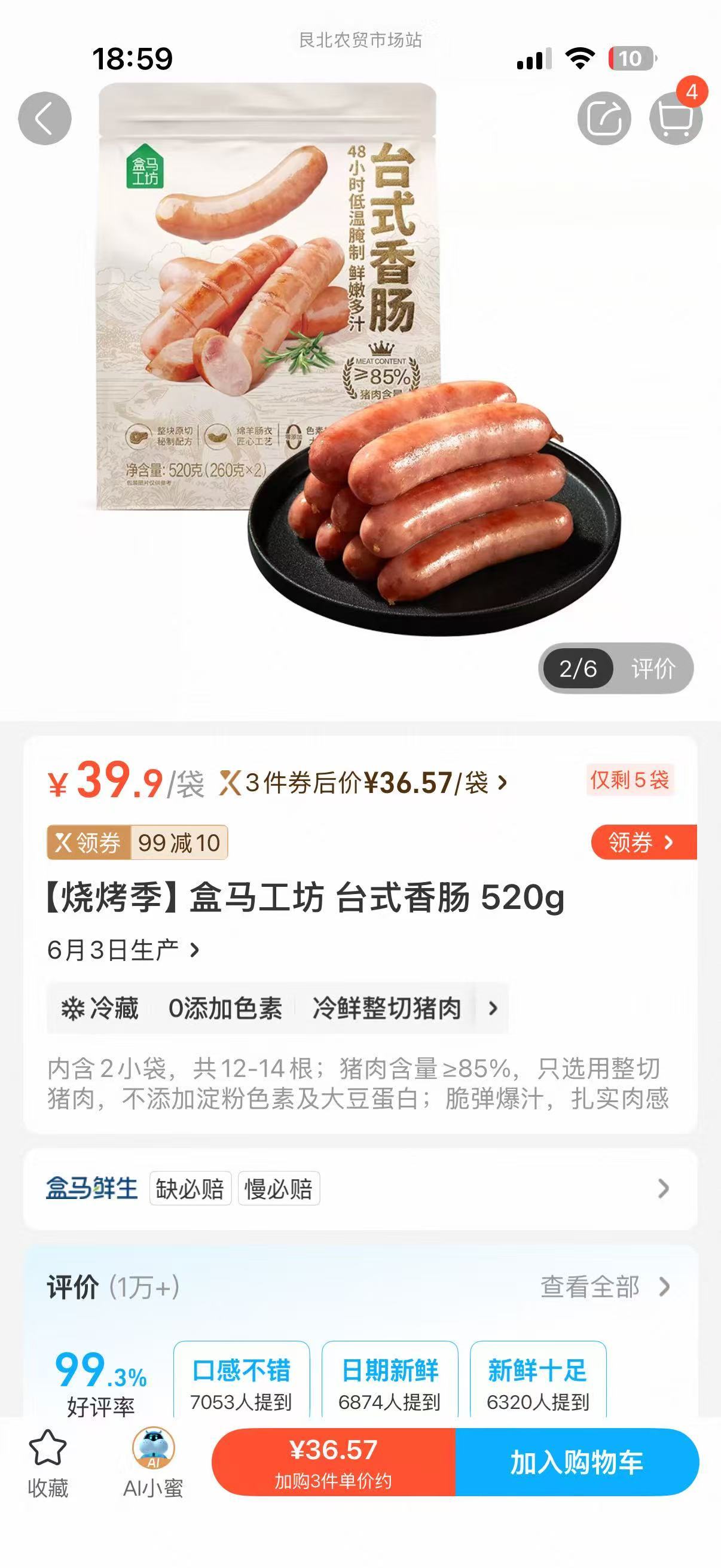 爱吃盒马的这个肠，现在发现它下架了，很伤心 
