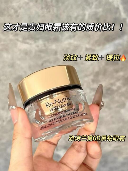 38大促必冲！这才是贵妇眼霜该有的质价比！