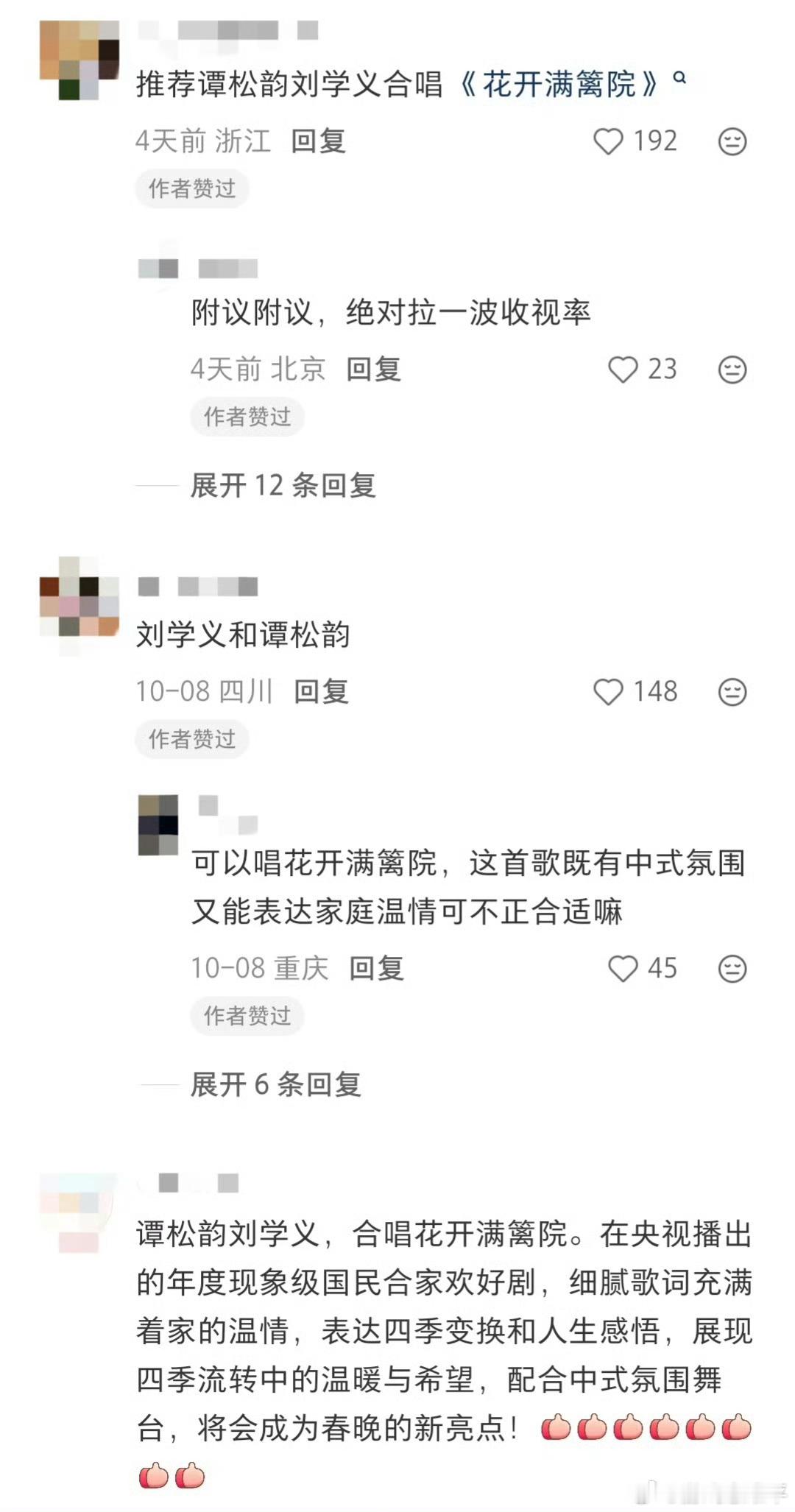 网友给羊年春晚提建议感觉有点子多余，年年提建议，年年包饺子。 ​​​