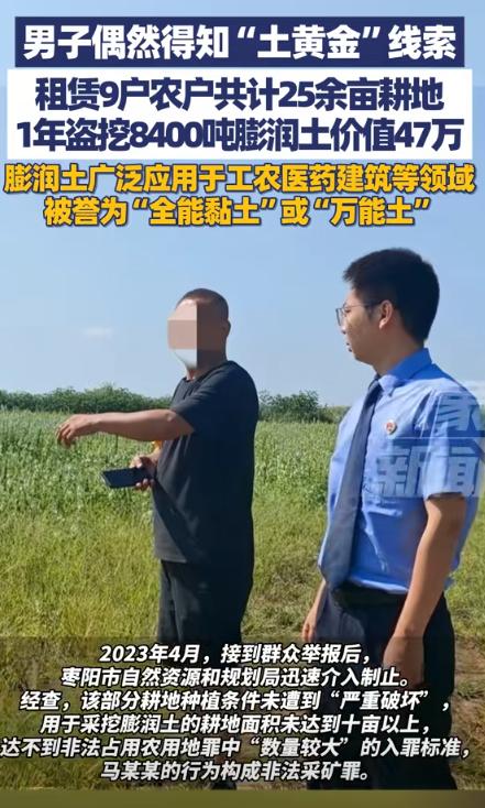 [太阳]胆子也太大了！8月30日报道，湖北枣阳，一男子偶然得知“土黄金”线索，租