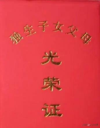 📋 山西省独生子女奖励随身备忘卡

一、农村独生子女父母奖励费

从领证之月起