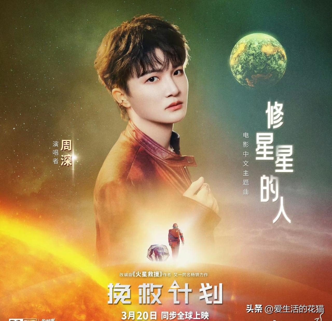 希望以后所有请深深唱ost的剧方和片方都能照着这个电影的重视程度来卷好吗！

发