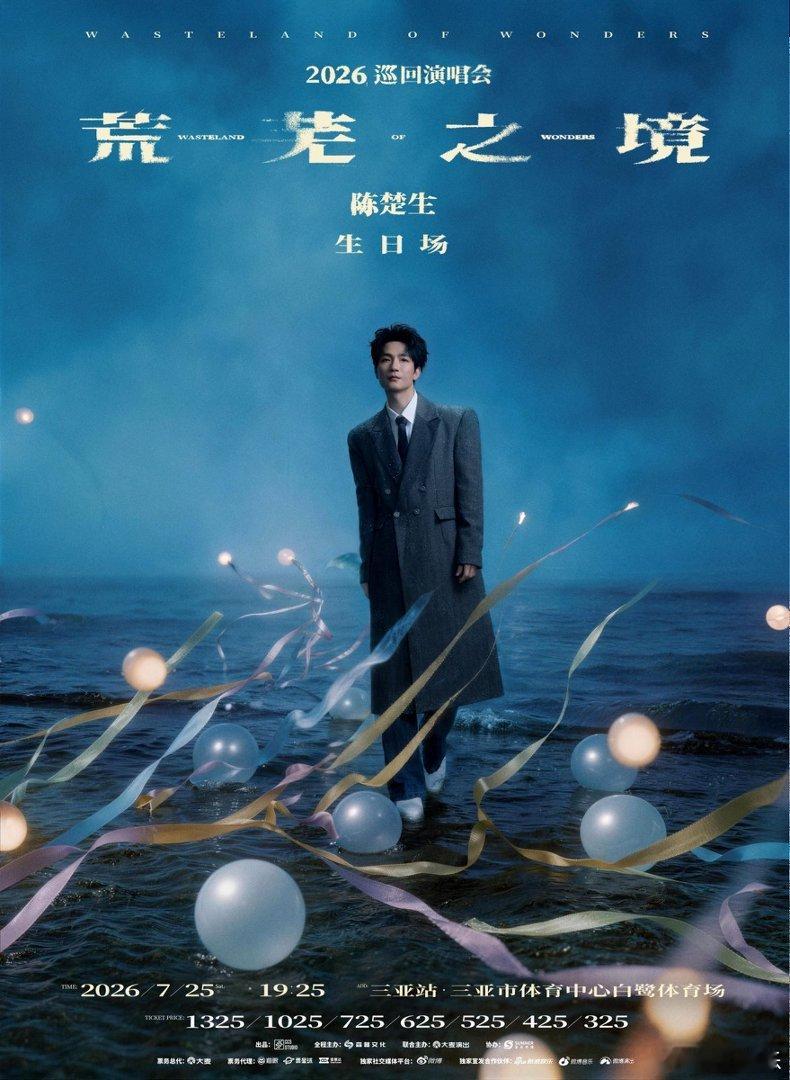 陈楚生终于回三亚开演唱会了陈楚生演唱会生日场回家开 终于等到陈楚生带着荒芜之境回