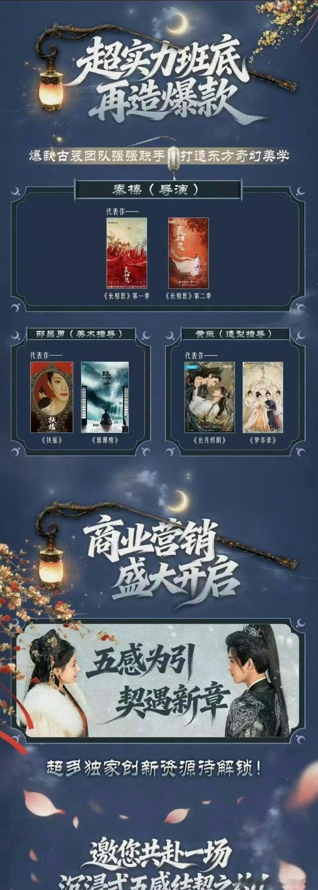 迪丽热巴、陈飞宇《慕胥辞》开始招商👇🏻原著IP 人气爆棚、开拍即爆 未播先火