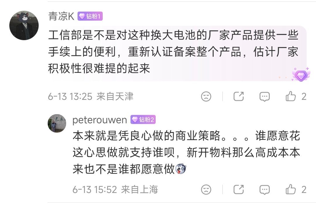 小米14系列官方电池扩容可能要来了，划重点，“希望其他家速速跟进”需要重新入网，