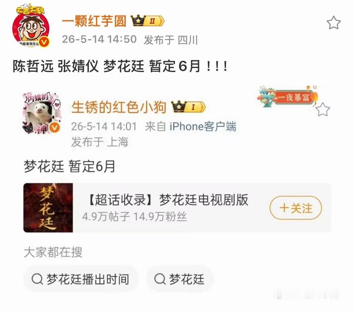 网传陈哲远张婧仪梦花廷6月开播 网传陈哲远张婧仪梦花廷6月开播 真的假的 