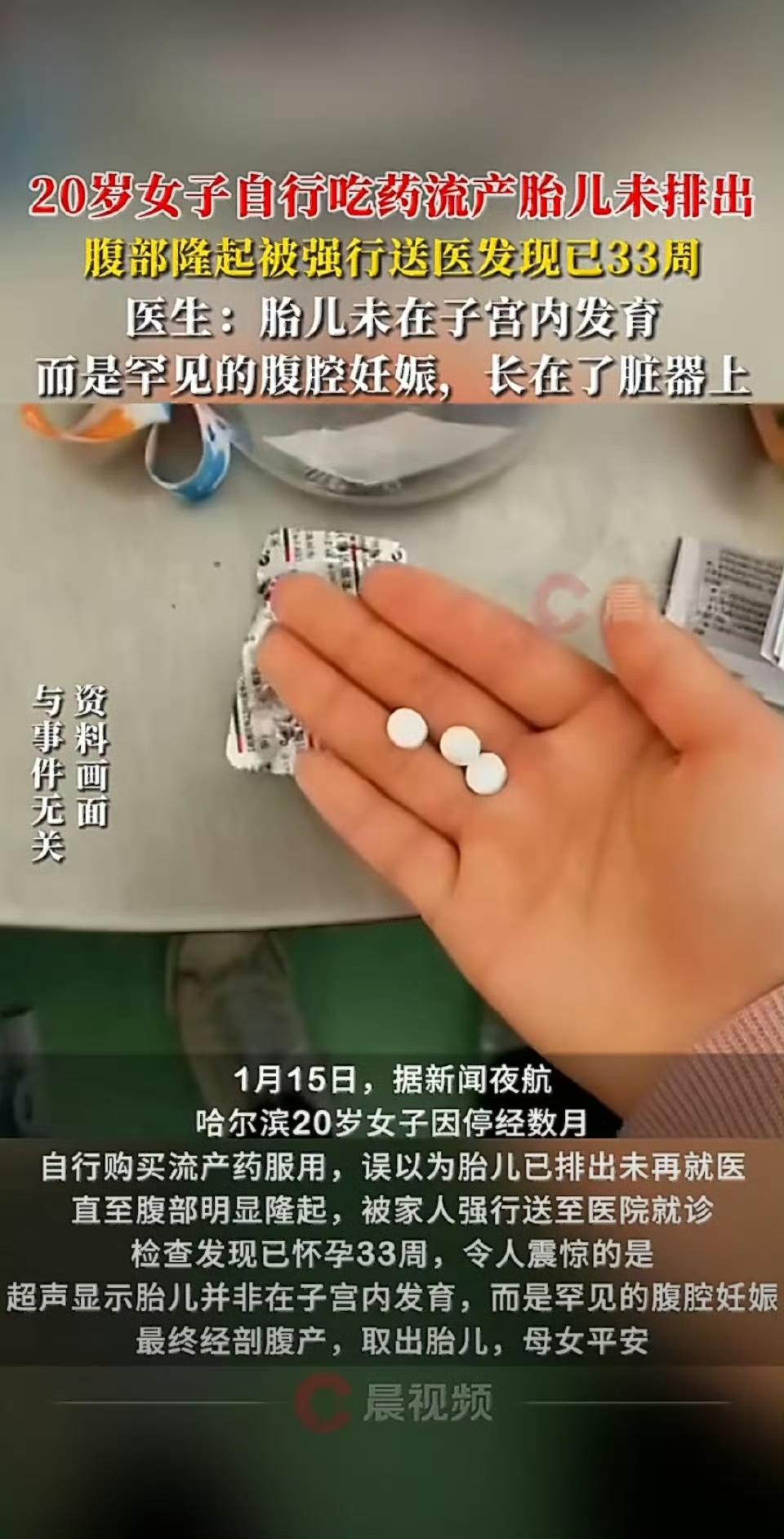 哈尔滨20岁女子小暖的经历让人脊背发凉！停经后自行网购流产药服用，以为胎儿已排出