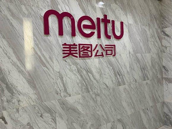 昨天，美图豪掷1250万港元回购219.85万股股票，这已经是它本月第三次回购公