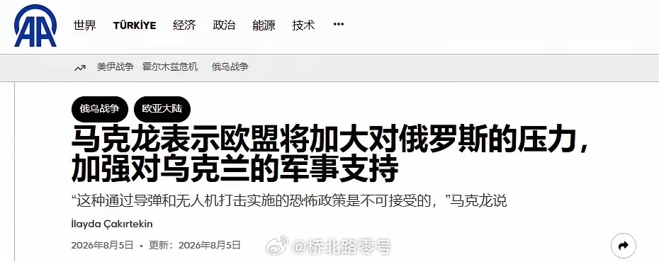 8月5日，法国总统马克龙宣布：欧盟和伙伴们会继续加压俄罗斯，制裁加码不停，对乌军