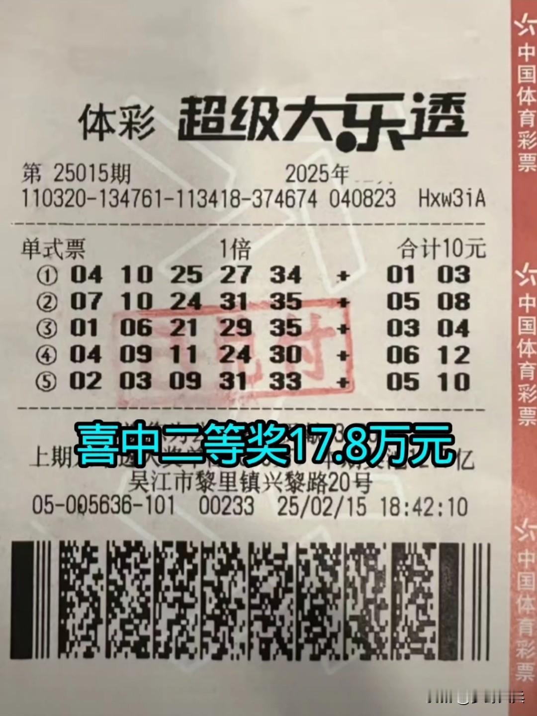 江苏彩民10元买了5注大乐透，中了个二等奖17.8万元，这是一张机选票，据中奖者
