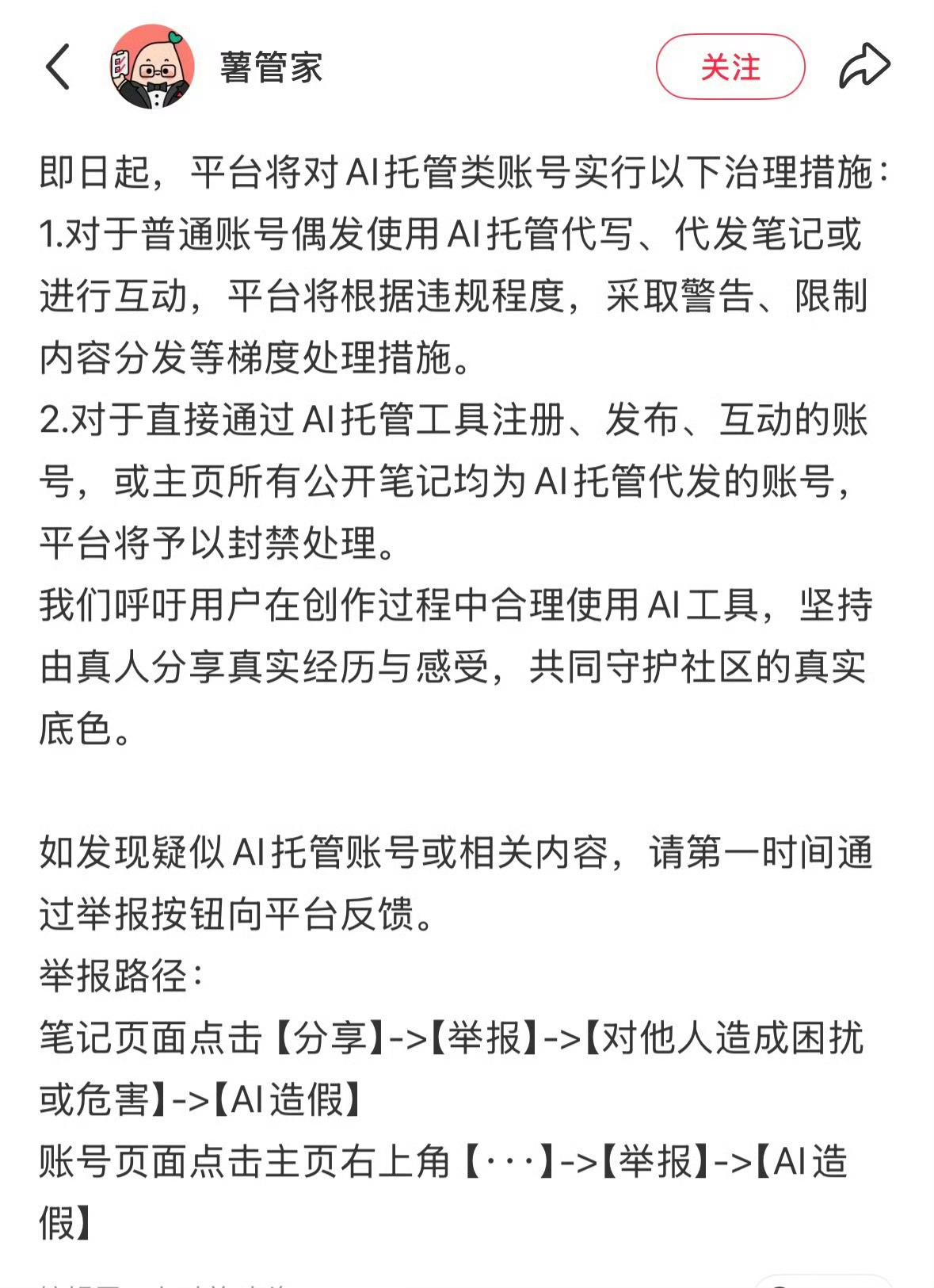 小红书严打AI托管账号圈内人说句实话：AI托管账号早就该整治了。最近这几个月，各