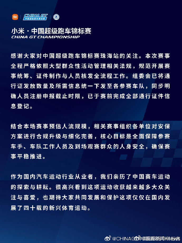 【#CHINAGT回应争议#】7月23日，发文议： “感谢大家对中国超级跑车锦标