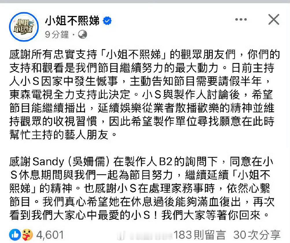 小S向《小姐不熙娣》 节目组请假半年，婷婷要好好的啊[悲伤] 