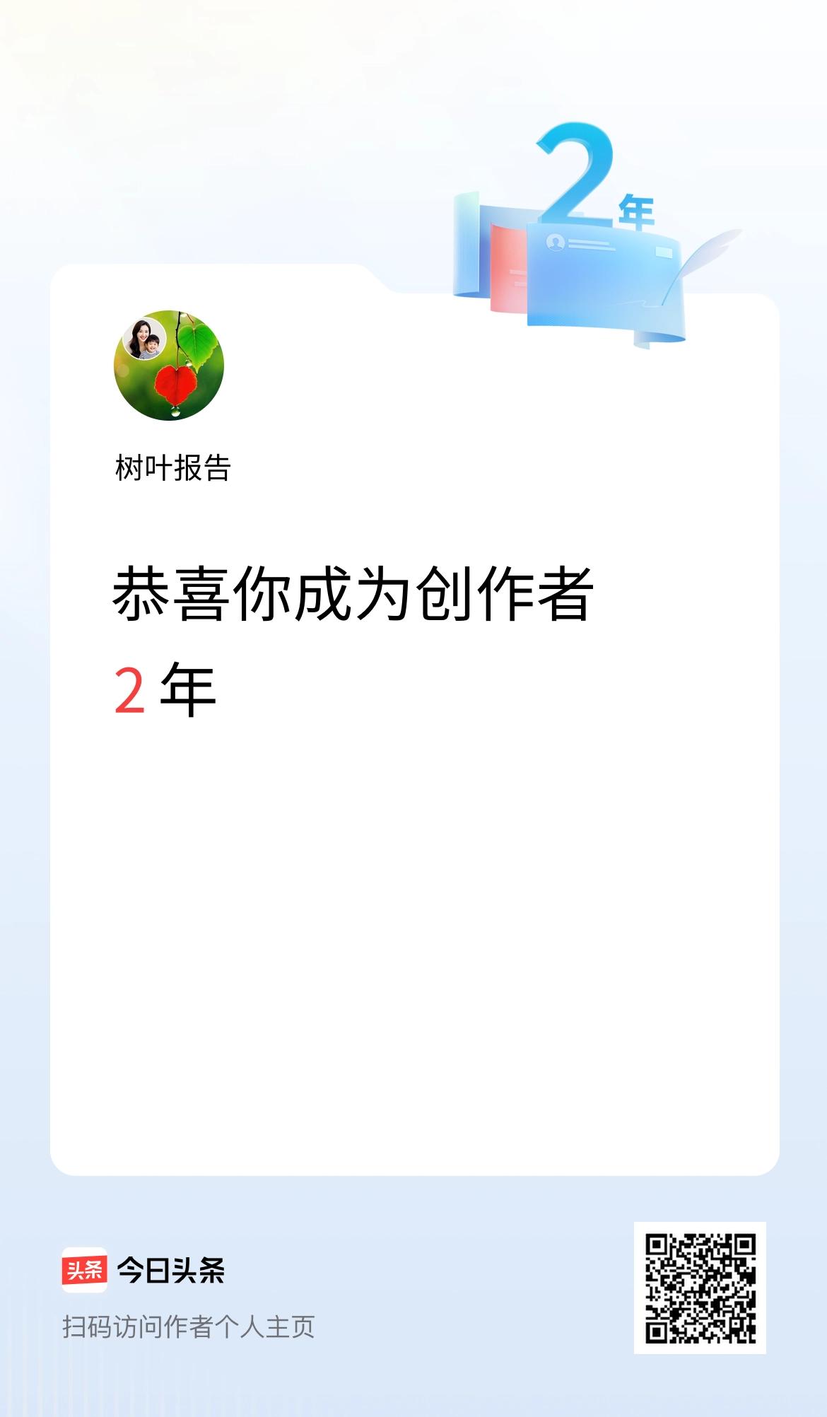 今天是我在头条成为创作者的第2年！