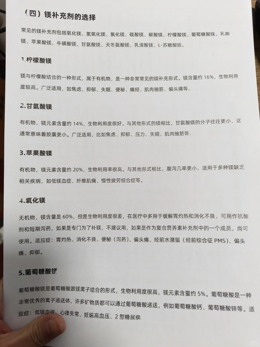 镁补充剂如何选择？不同镁补充剂的作用