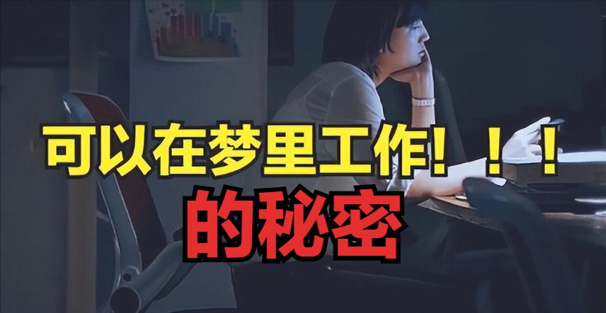 她在深度睡眠中起床、开机、写了三封邮件——第二天自己完全不记得，这是睡眠医学真实