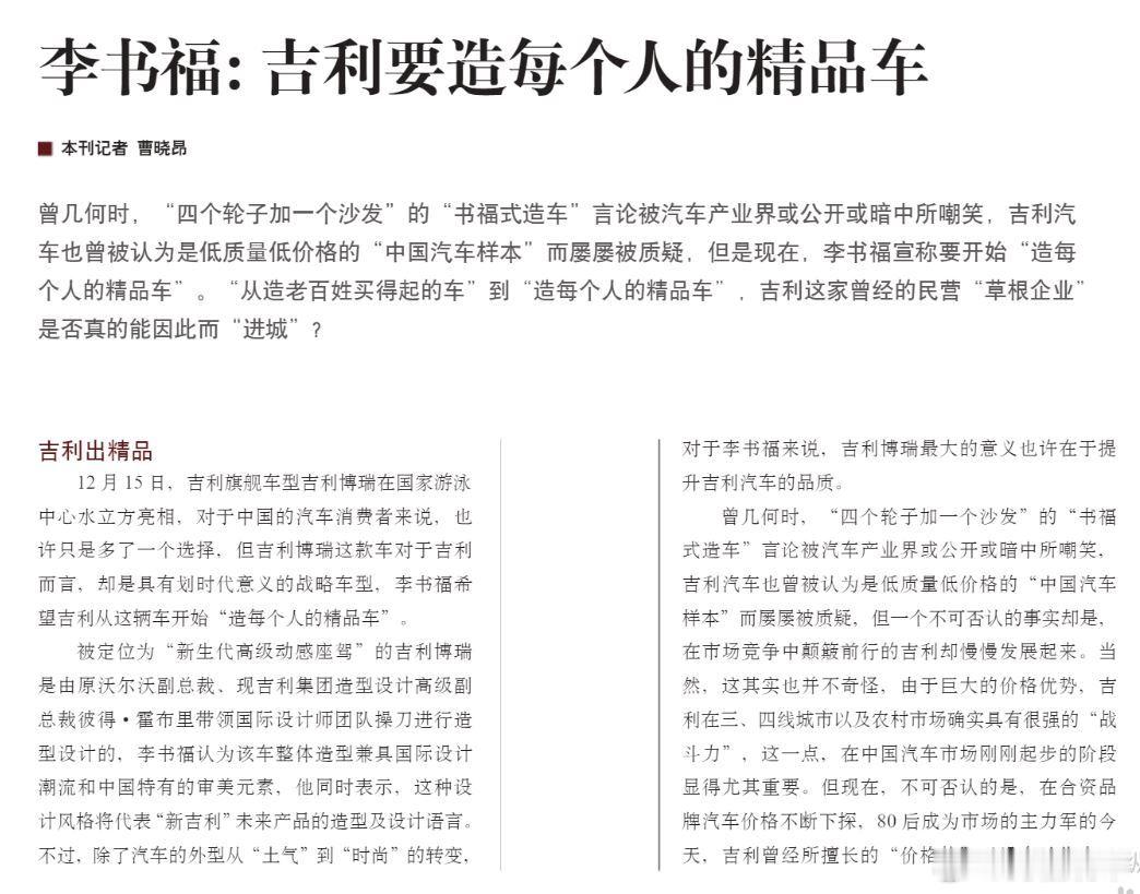 🔶从【造每个人的精品车】到【造每个人的智能精品车】，#吉利汽车# 坚持了10年