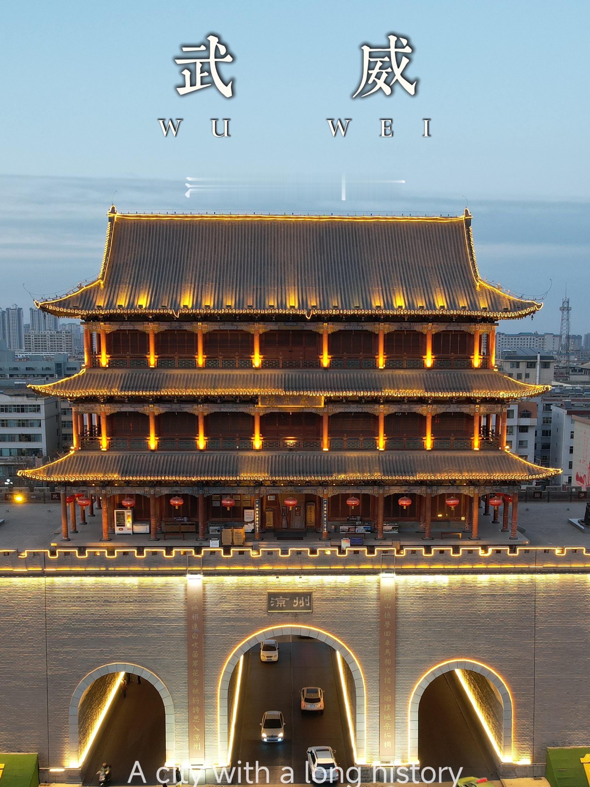 河西走廊|自驾甘肃武威篇（附攻略）武威古称“凉州”，一句“葡萄美酒夜光杯，欲饮琵