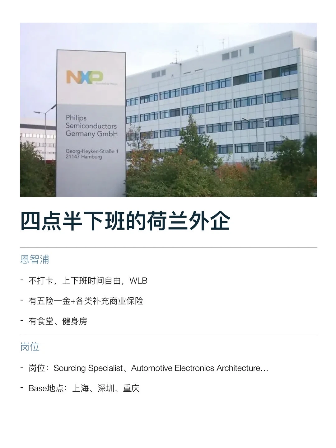 四点半下班的荷兰外企，真的没人想来吗