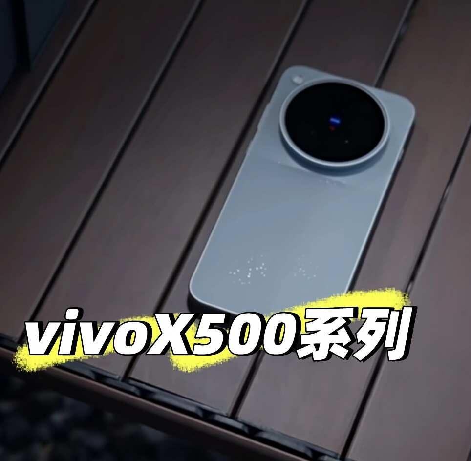 vivoX500已参加培训，有问必答
这次三杯齐发，不仅拍照还是一既往的顶，视频