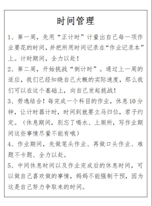 整理电脑资料的时候，翻出了曾经我们约定好的各种“方案”，行为矫正一直是...