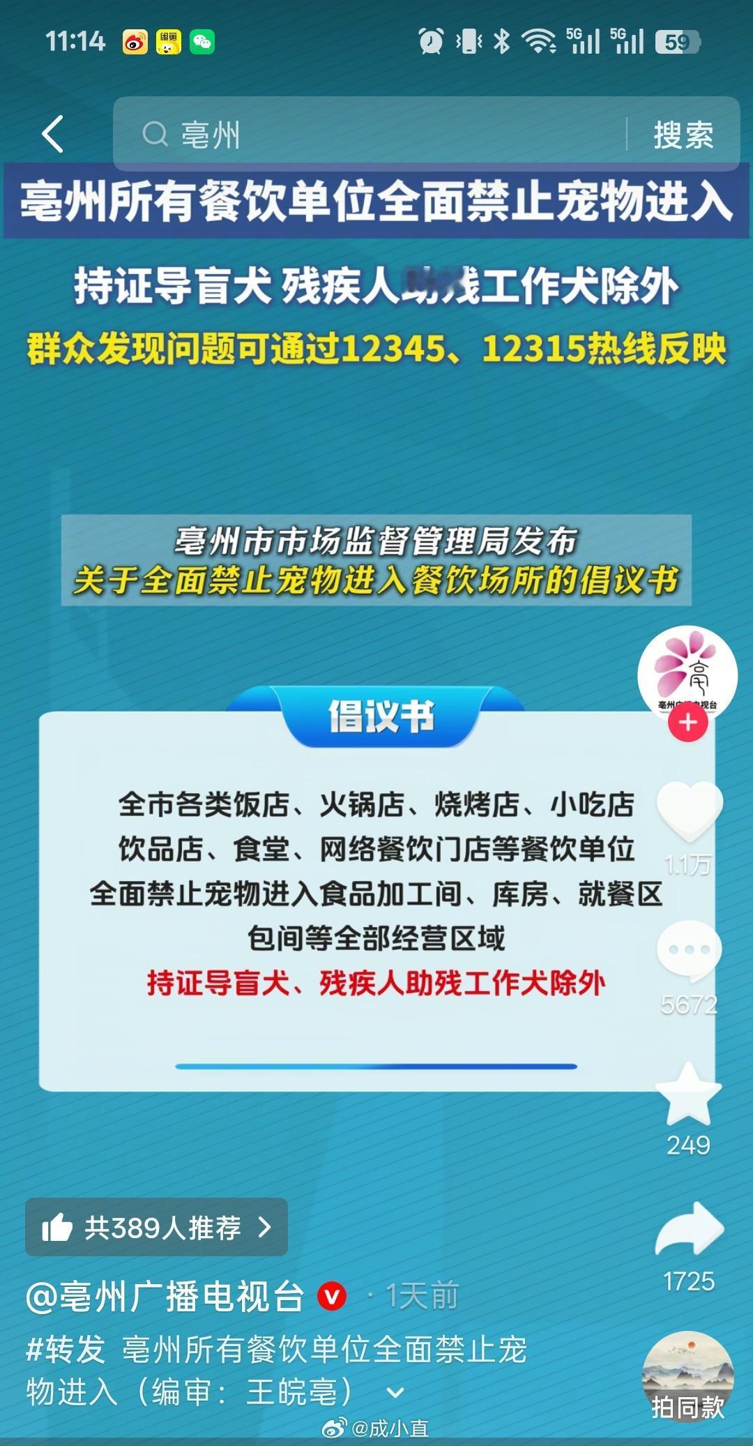 亳州出新倡议，12345、12315可反馈，餐饮门店不让宠物进，只有导盲犬、助残