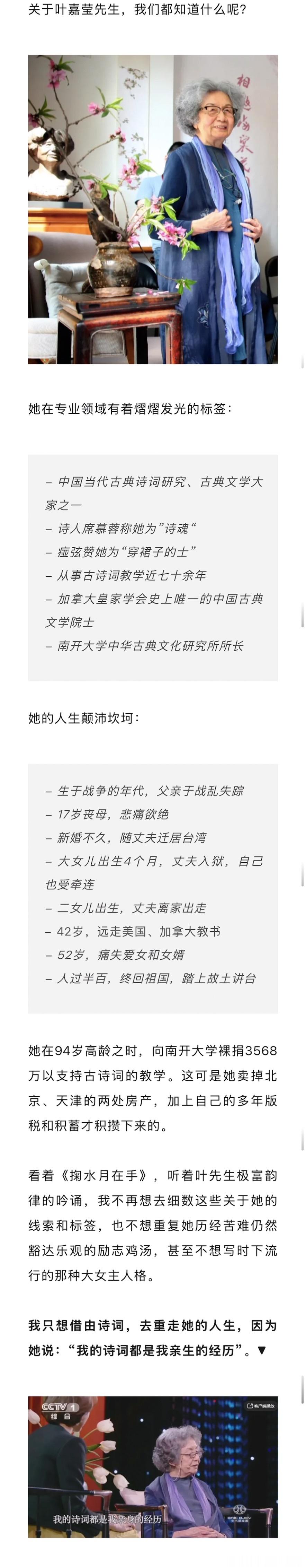 关于叶嘉莹先生，我们和孩子应该知道这些。《掬水月在手》是一部很棒的纪录片，一起和