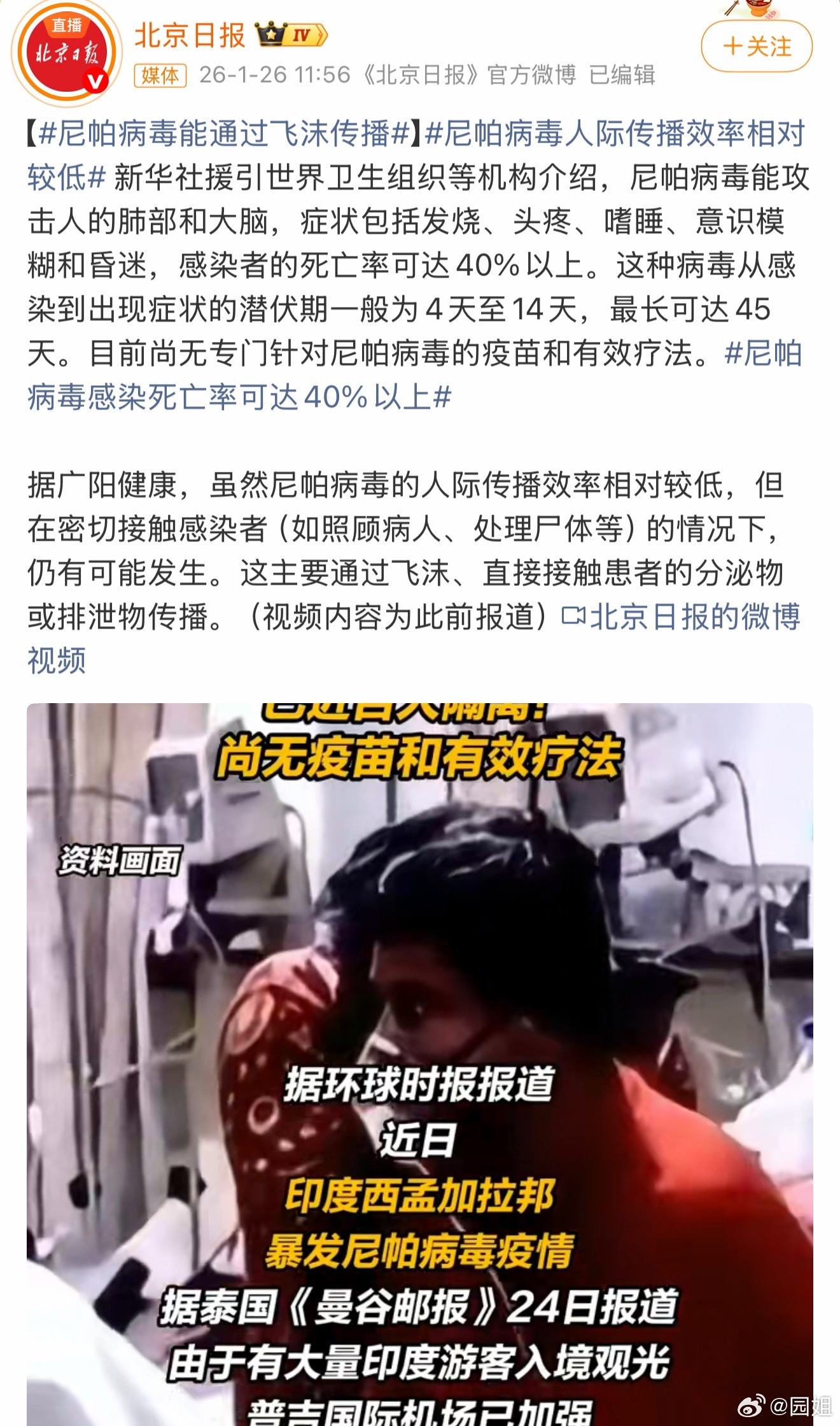 #尼帕病毒#不是吧，又出新病毒？听起来挺吓人，最好别传播开… 