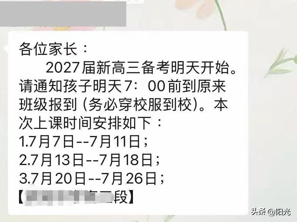 看到家长晒孩子升入高三暑假补课，分三段7月7号开始补课一直到7月26号结束共18