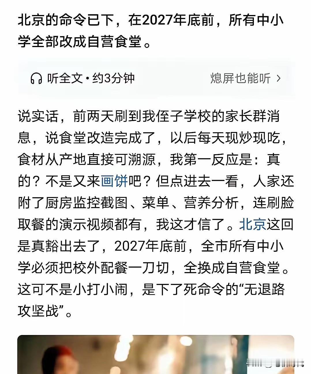 乱了十几年终于清醒了？重庆、北京即将收回中小学食堂经营权！主打一个让家长放心。只