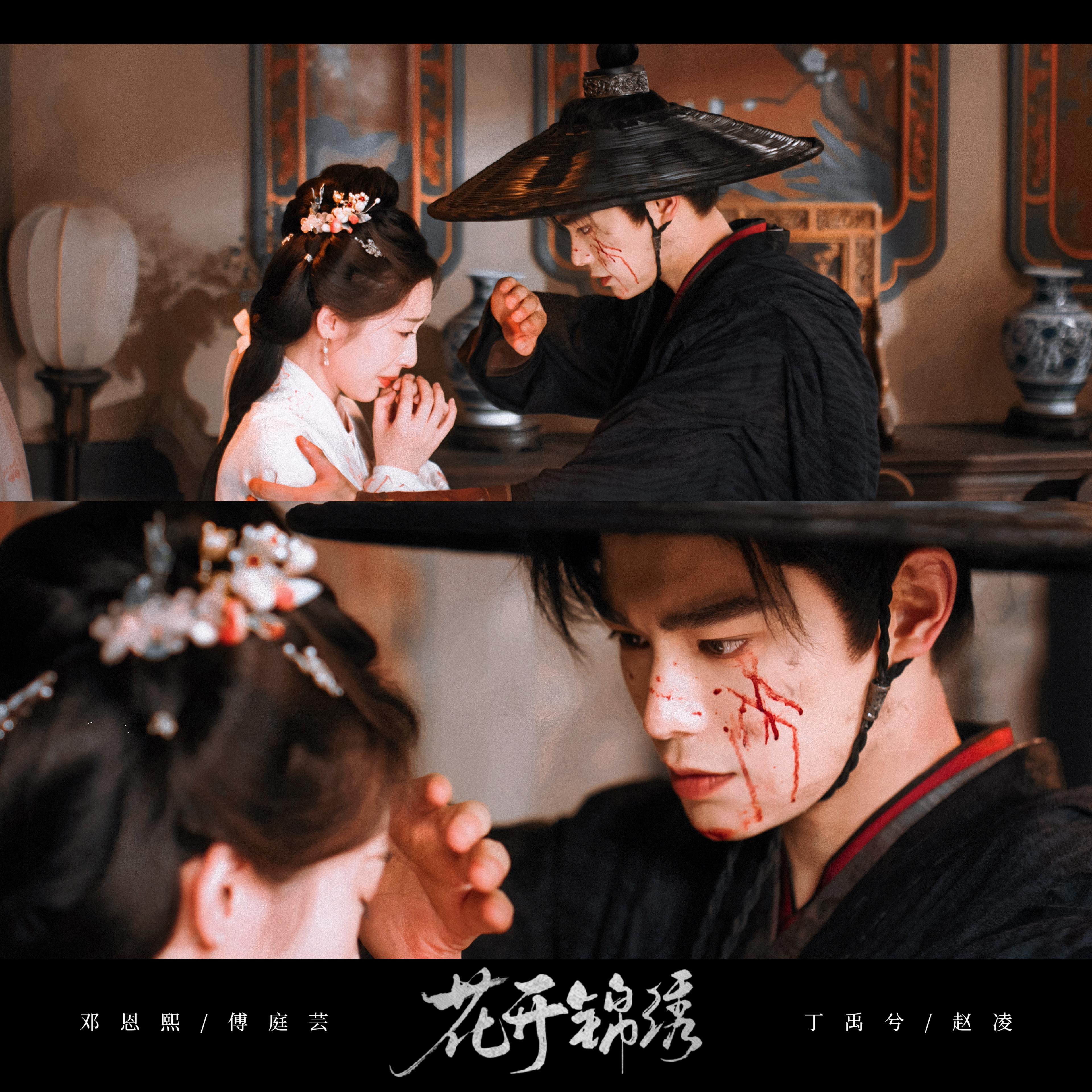 “别看，我回来了”·花开锦绣 ·花开锦绣二创大赛