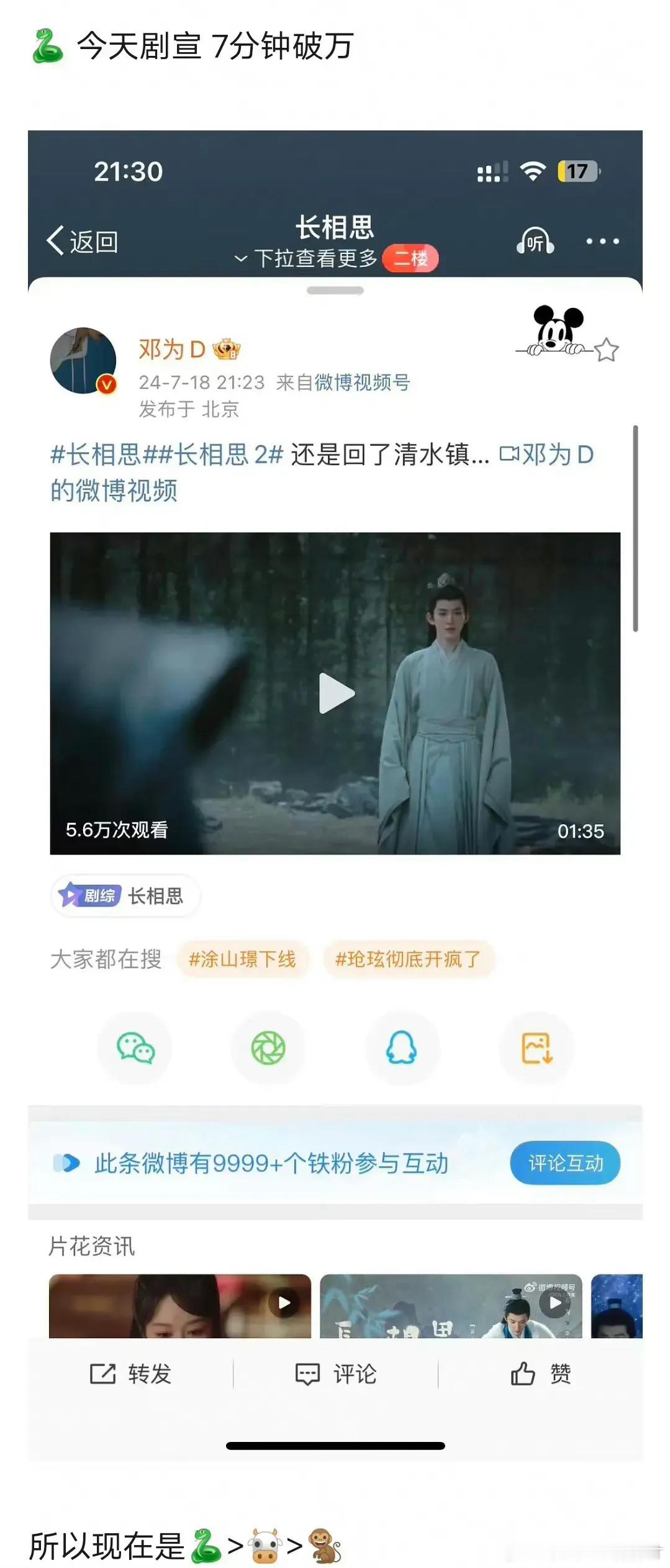 内娱95流量生铁粉破万速度，邓为、张凌赫、王鹤棣 ​​​