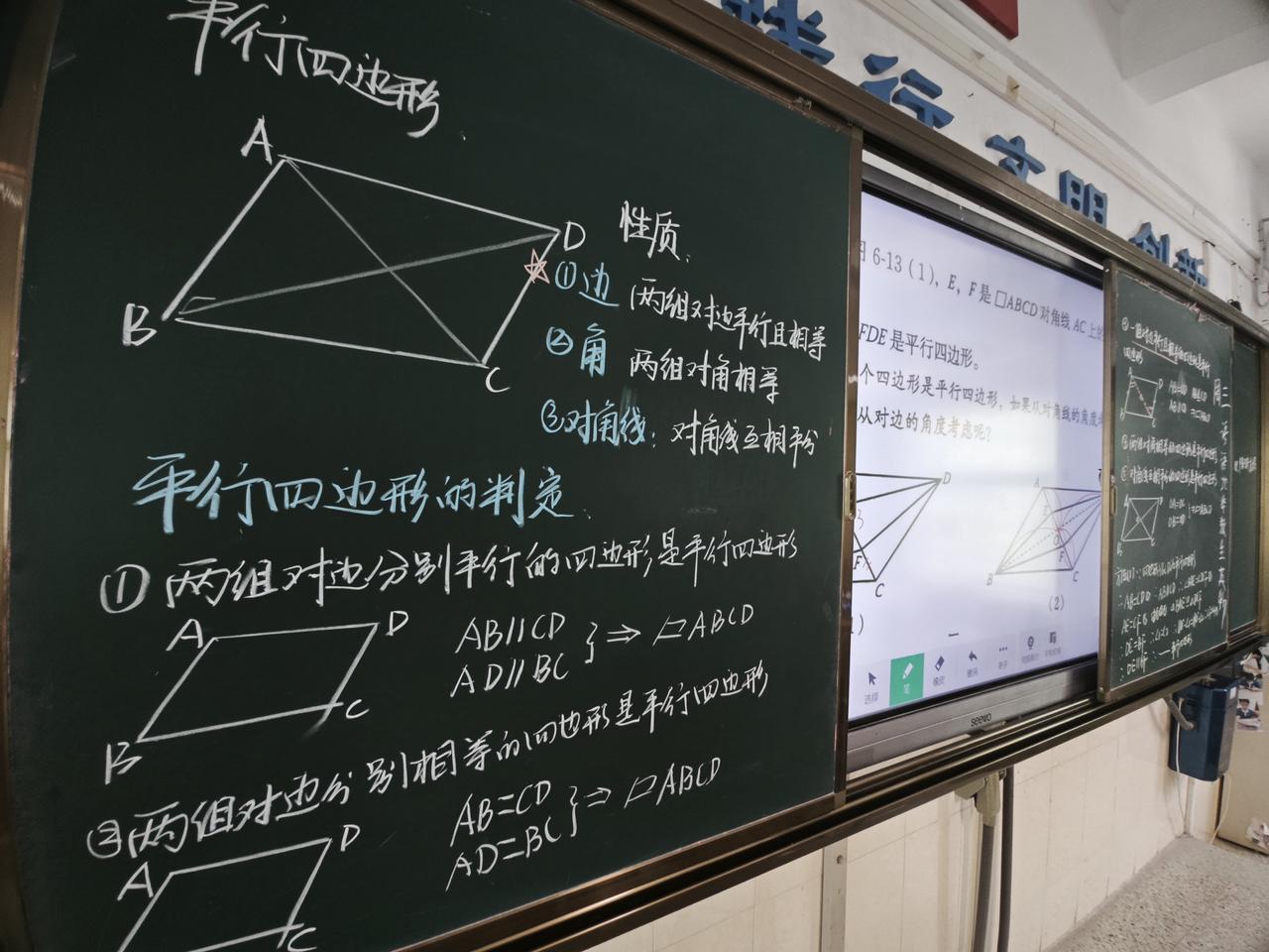 今天上《平行四边形》第二节，平行四边形的判定定理。下午开教研会，聊起这一节的内容