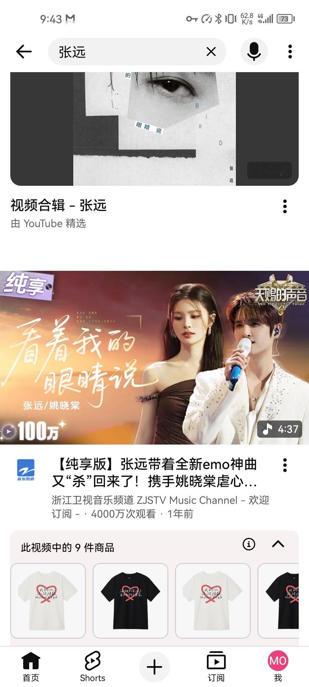张远 🐦张远歌手口碑 小眼睛油管4000万打卡 
