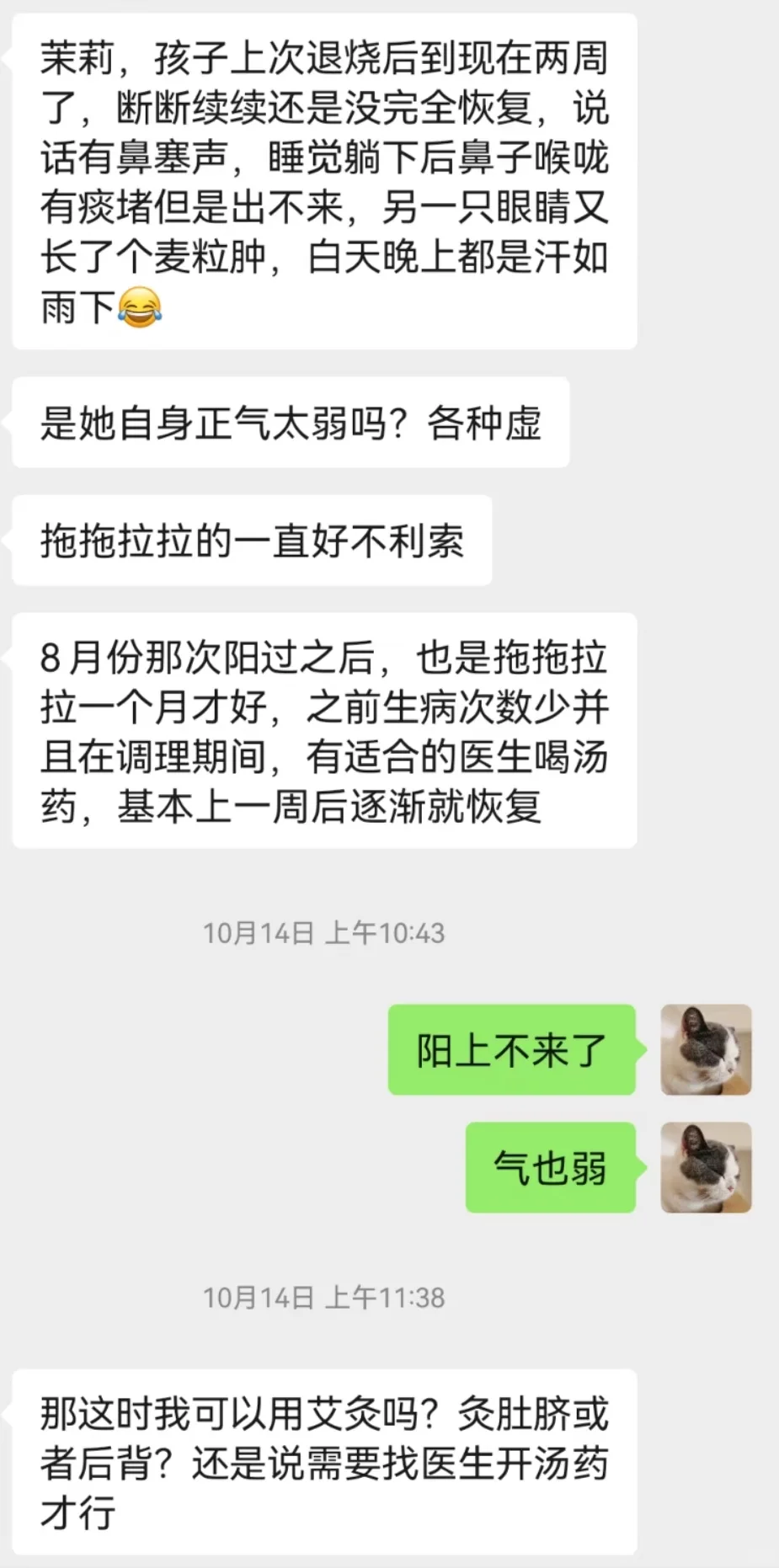 发烧后的拖拖拉拉