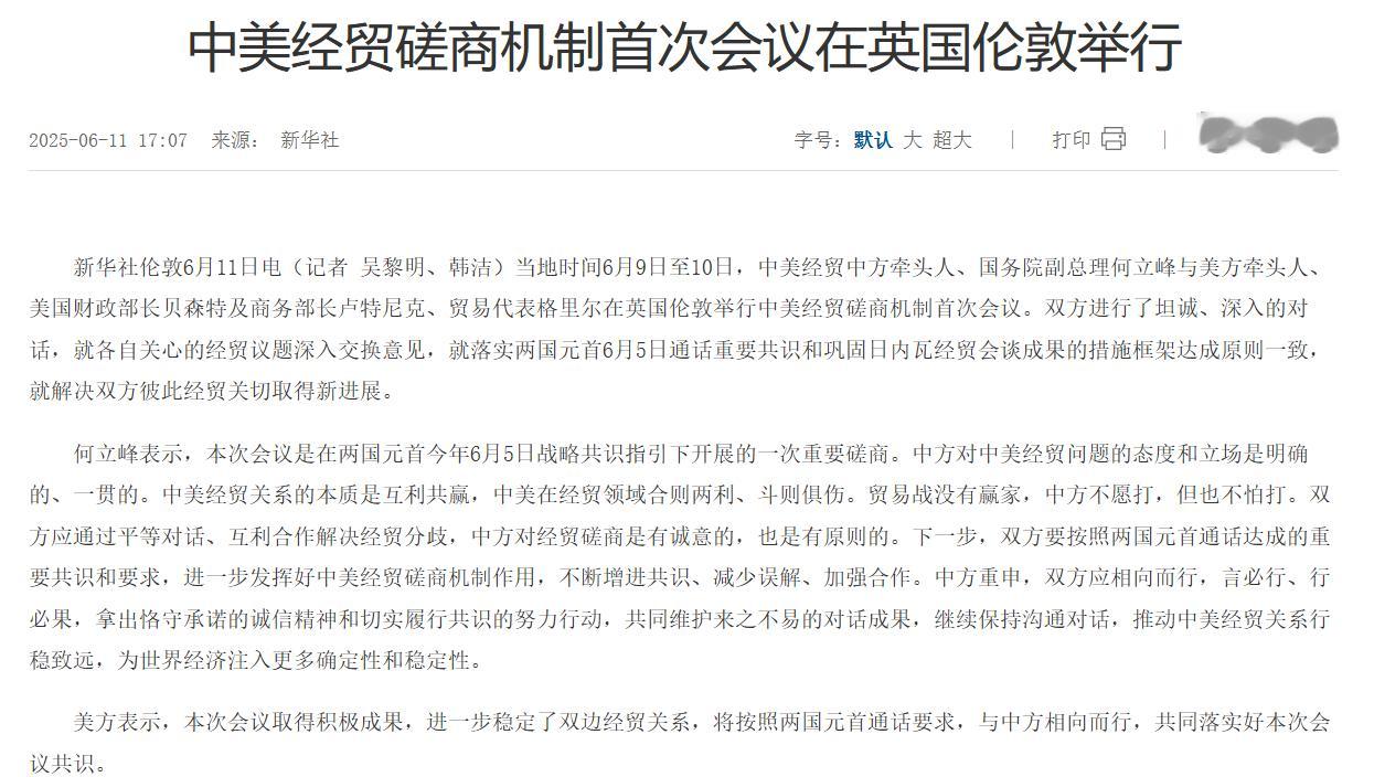 伦敦会谈节奏感不错，走上正轨了1. 按中方的说法，这是“中美经贸磋商机制首次会议
